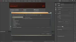 Adobe Animate Адобе Анимате — скриншот 3
